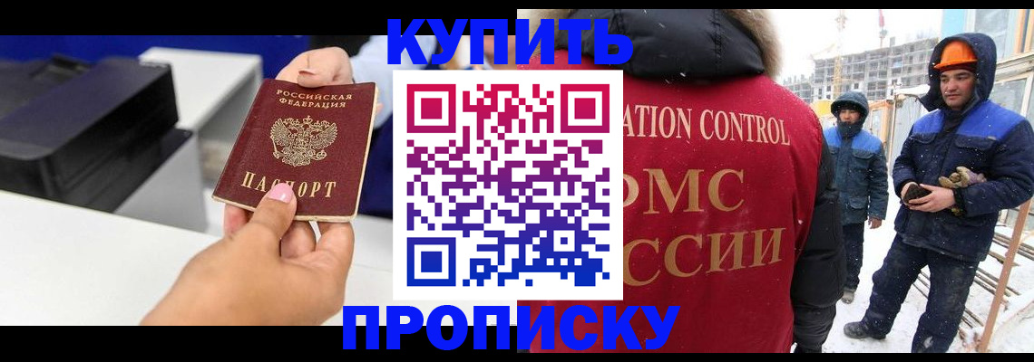прописка гарантия в Бугуруслане